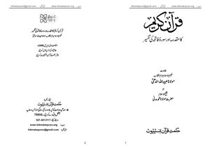 تصویر کتاب Введение в Священный Коран и тафсир суры Аль-Фатиха / عبیداللہ سندھی. قرآن کریم کا مقدمہ اور سورۃ فاتحہ کی تفسیر تصویر کتاب Введение в Священный Коран и тафсир суры Аль-Фатиха / عبیداللہ سندھی. قرآن کریم کا مقدمہ اور سورۃ فاتحہ کی تفسیر