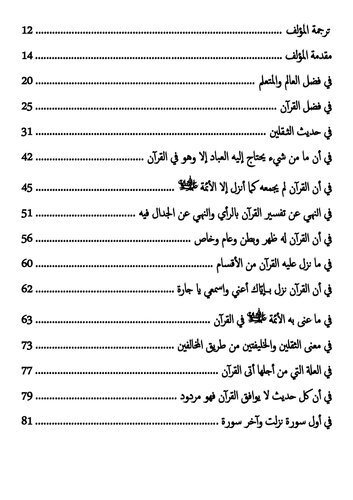 تصویر کتاب البرهان في تفسير القرآن