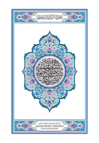 تصویر کتاب القرآن الكريم / The Holy Qur'an (Blue Page)