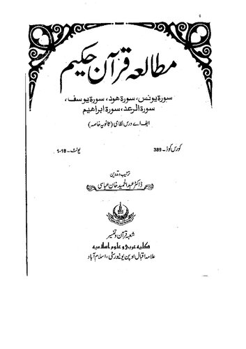 تصویر کتاب مطالعہ قرآن حکیم / Mutala'e Qur'an'e Hakeem (A Study of the Noble Qur'an) - Translation تصویر کتاب مطالعہ قرآن حکیم / Mutala'e Qur'an'e Hakeem (A Study of the Noble Qur'an) - Translation