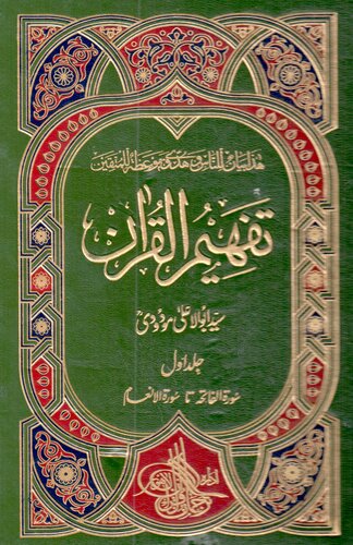 تصویر کتاب تفہیم القرآن / Tafhim al-Qur'an (Towards Understanding the Quran)